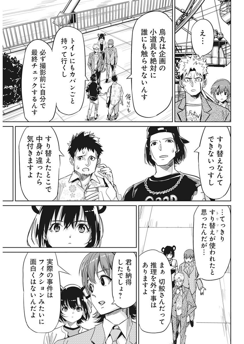 ペンと手錠と事実婚 第6話 - Page 17