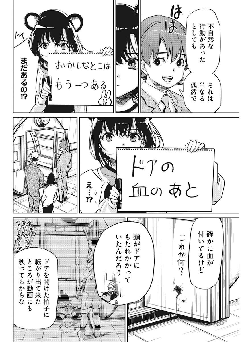 ペンと手錠と事実婚 第6話 - Page 18