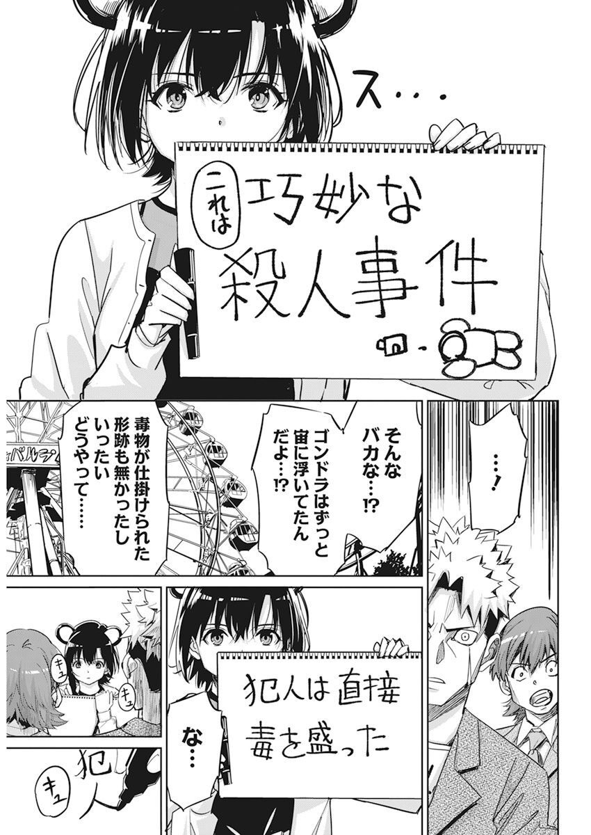 ペンと手錠と事実婚 第6話 - Page 21