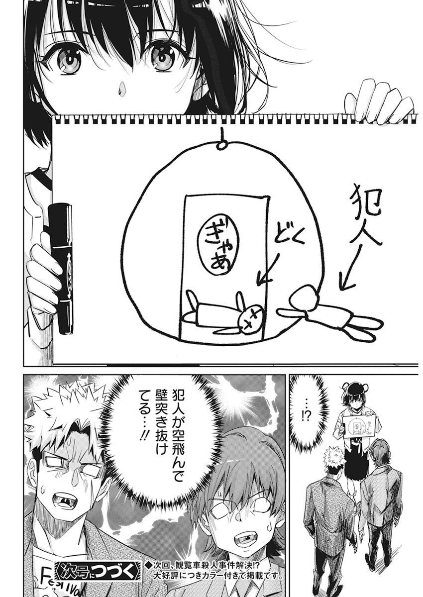 ペンと手錠と事実婚 第6話 - Page 22