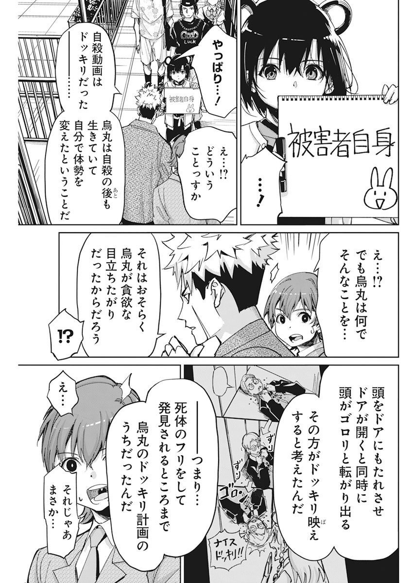 ペンと手錠と事実婚 第7話 - Page 12