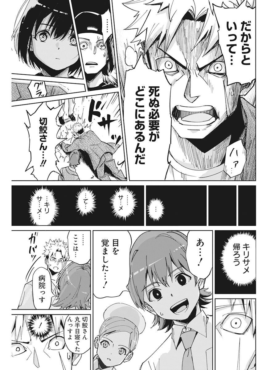 ペンと手錠と事実婚 第7話 - Page 20