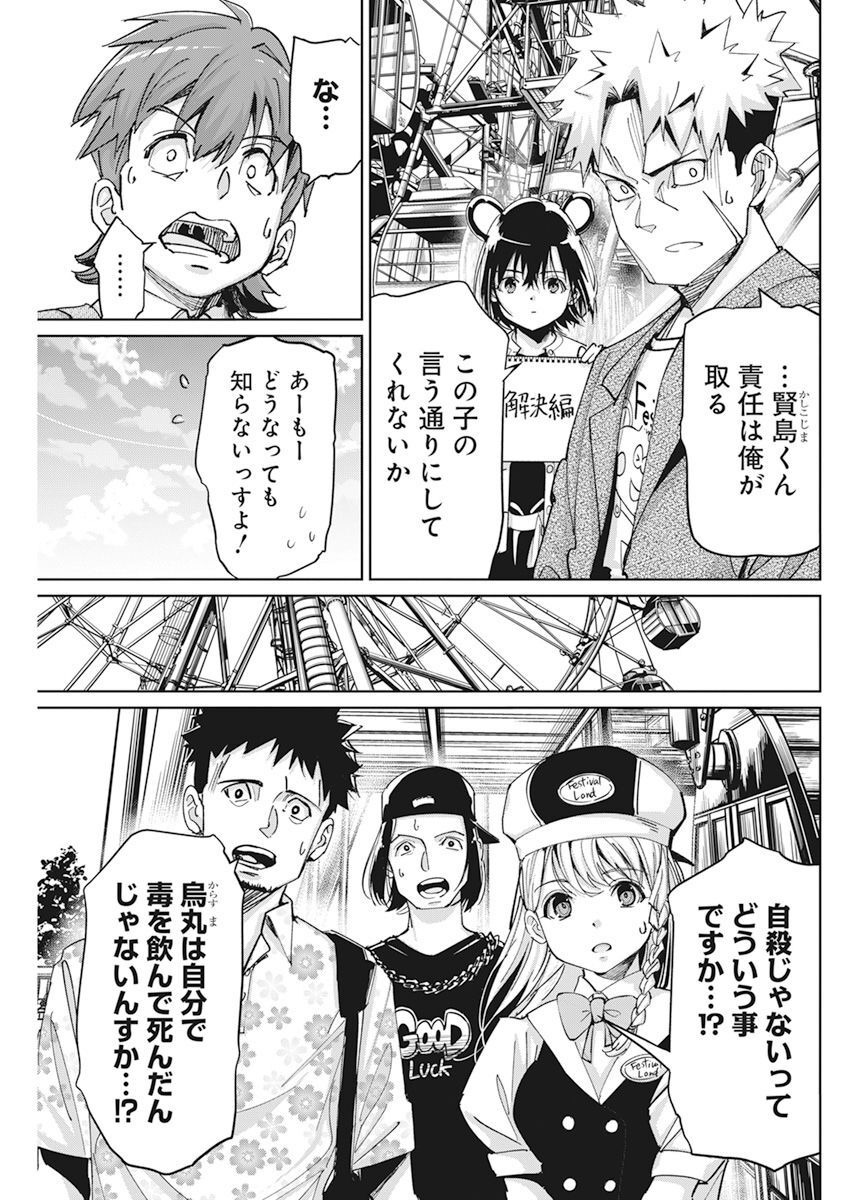 ペンと手錠と事実婚 第7話 - Page 4