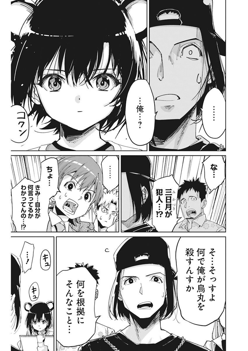 ペンと手錠と事実婚 第7話 - Page 8