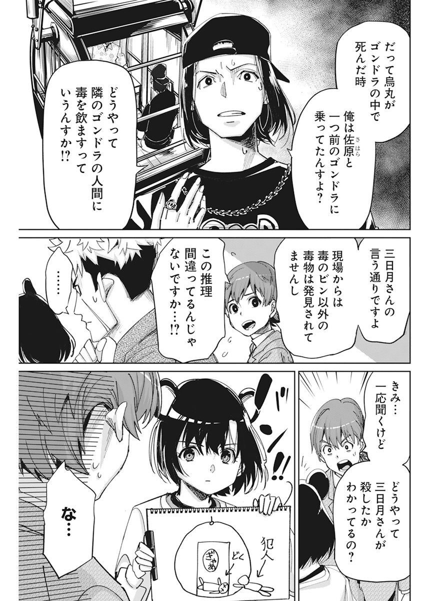 ペンと手錠と事実婚 第7話 - Page 10