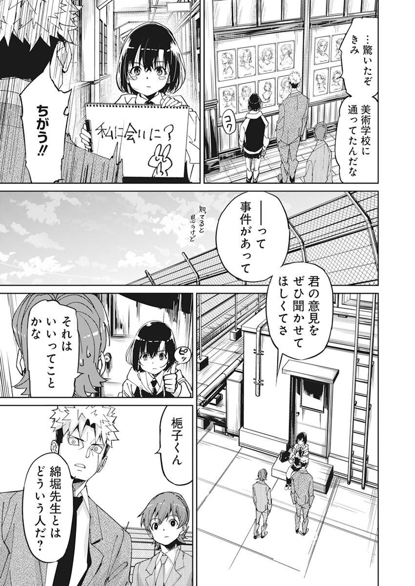 ペンと手錠と事実婚 第8話 - Page 14