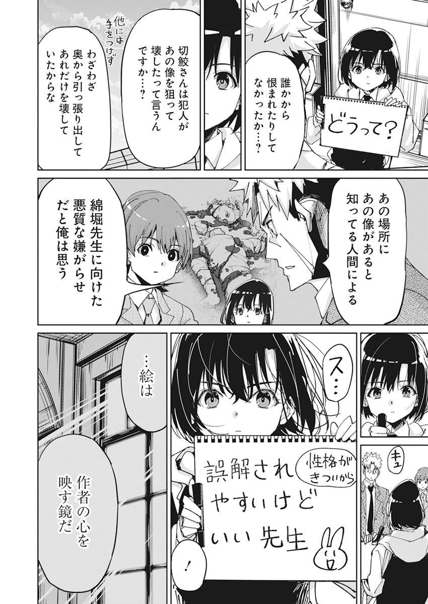 ペンと手錠と事実婚 第8話 - Page 15