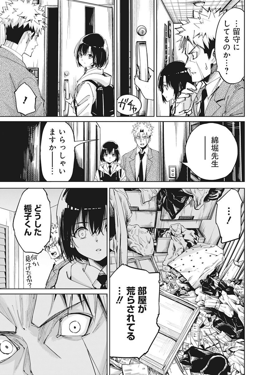 ペンと手錠と事実婚 第8話 - Page 20