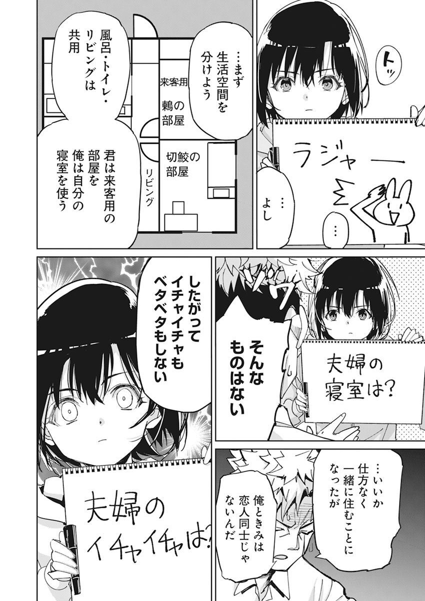 ペンと手錠と事実婚 第8話 - Page 3