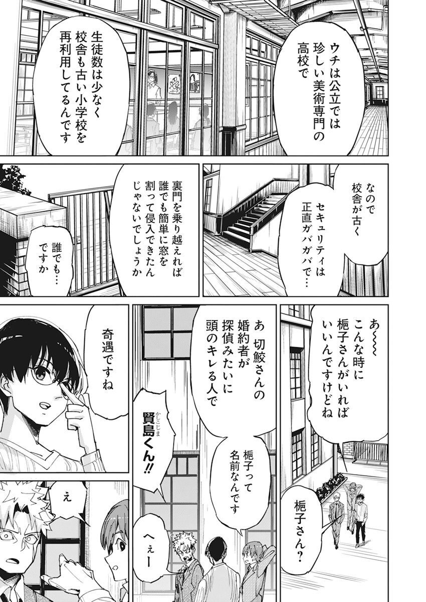 ペンと手錠と事実婚 第8話 - Page 10