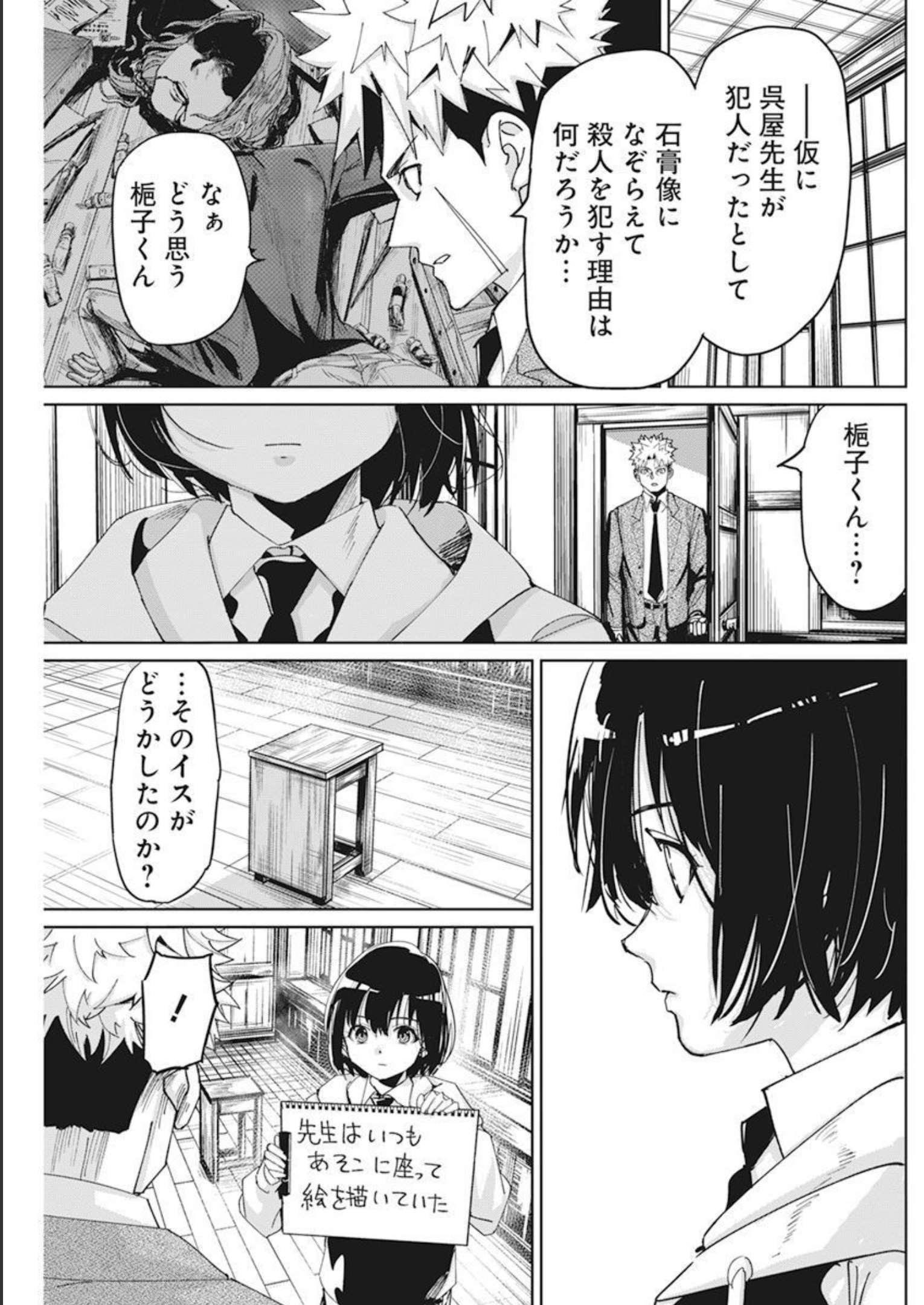 ペンと手錠と事実婚 第9話 - Page 13