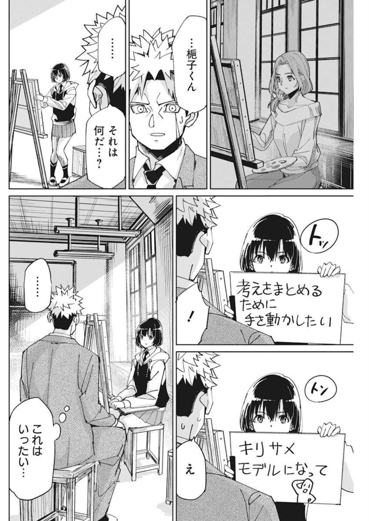 ペンと手錠と事実婚 第9話 - Page 14