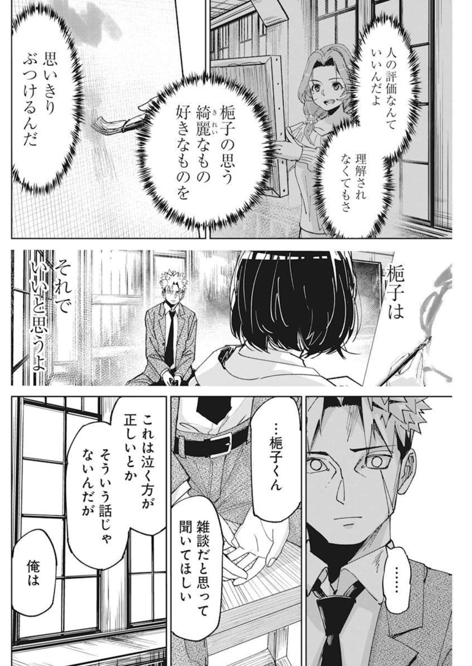 ペンと手錠と事実婚 第9話 - Page 16