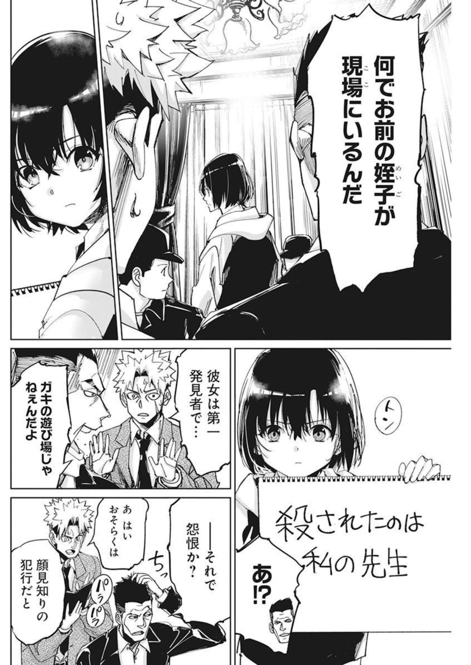 ペンと手錠と事実婚 第9話 - Page 4