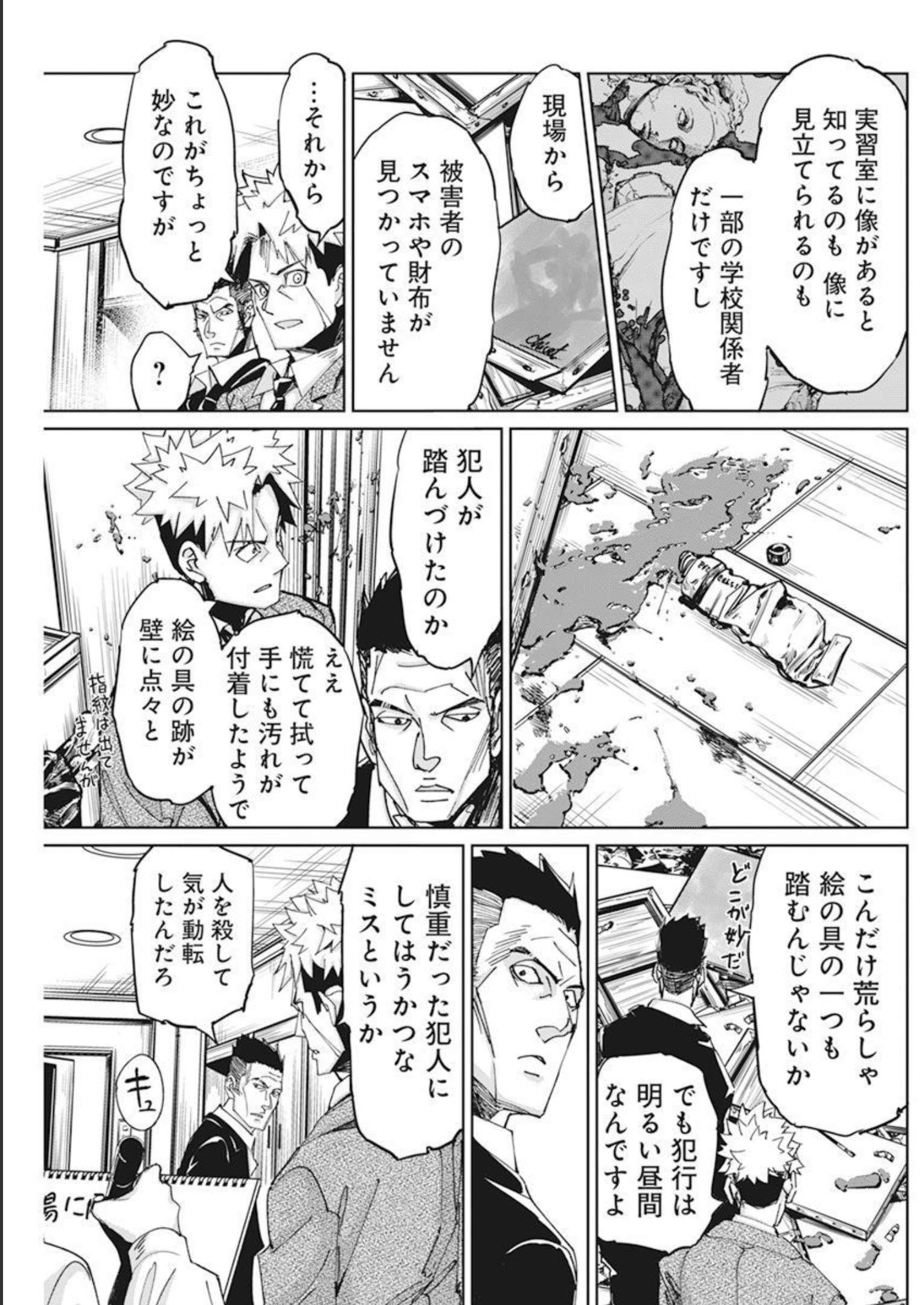 ペンと手錠と事実婚 第9話 - Page 5