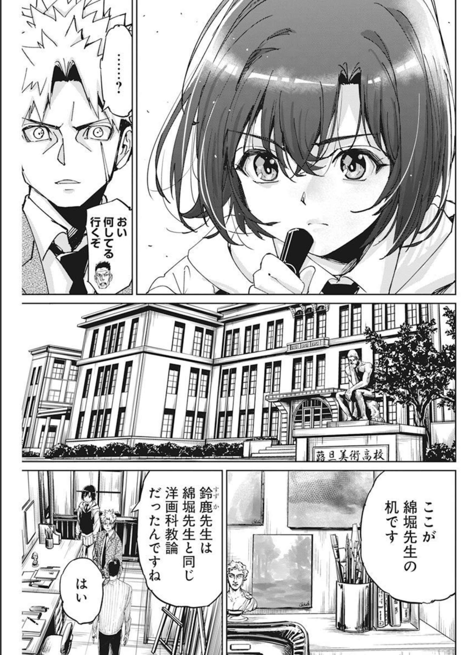 ペンと手錠と事実婚 第9話 - Page 7