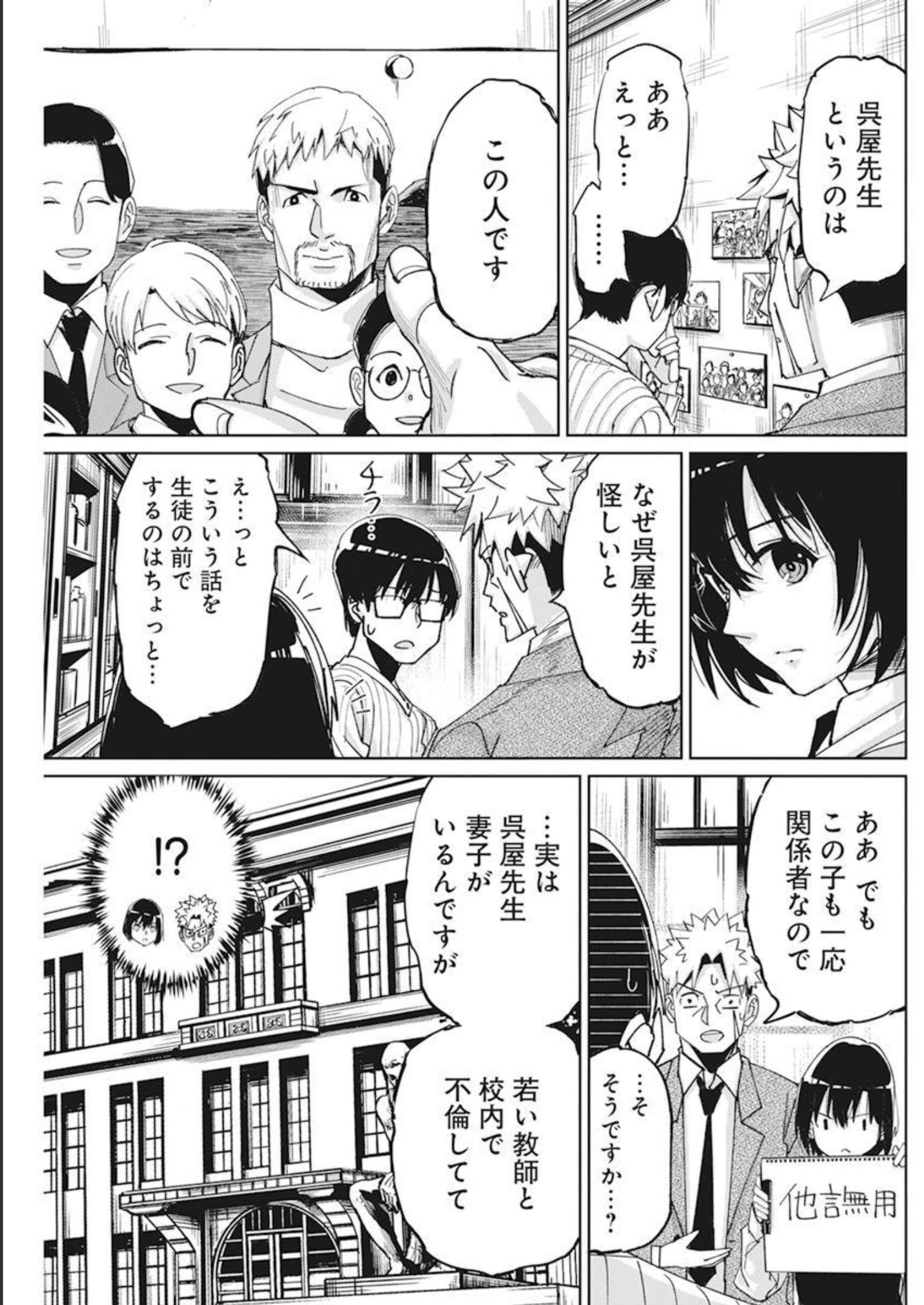 ペンと手錠と事実婚 第9話 - Page 9