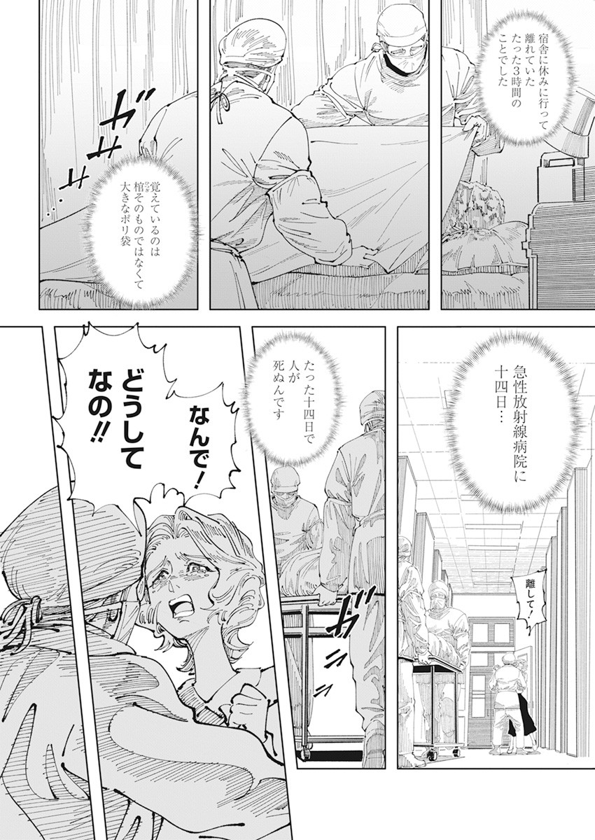 チェルノブイリの祈り 第1話 - Page 47