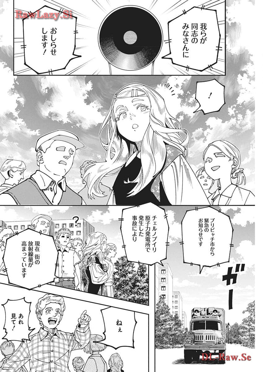 チェルノブイリの祈り 第10話 - Page 11