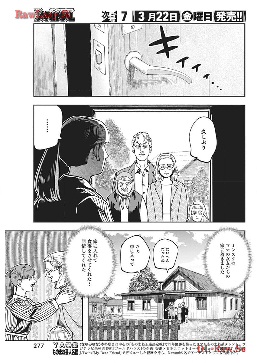 チェルノブイリの祈り 第10話 - Page 20