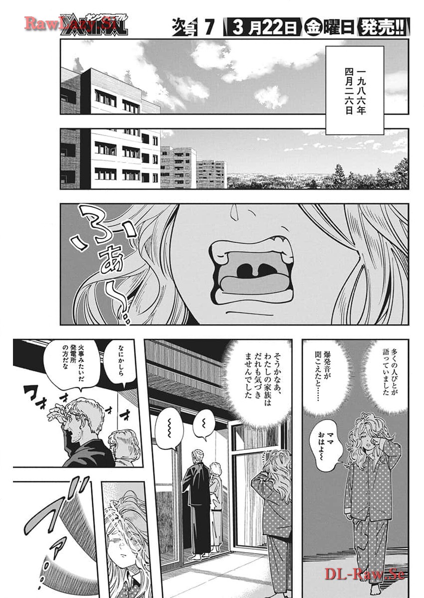 チェルノブイリの祈り 第10話 - Page 6