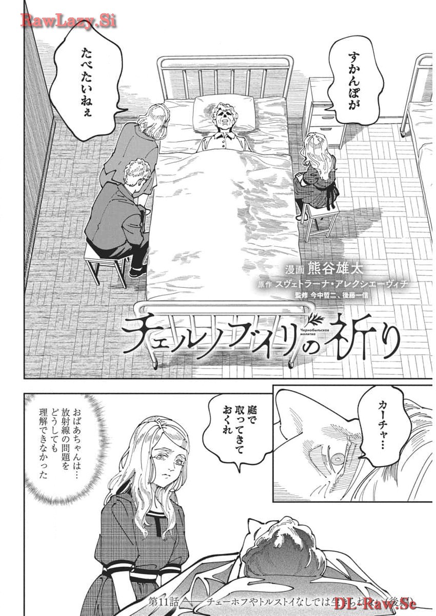 チェルノブイリの祈り 第11話 - Page 2