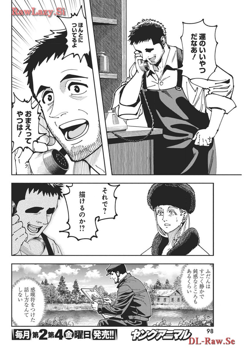 チェルノブイリの祈り 第11話 - Page 20