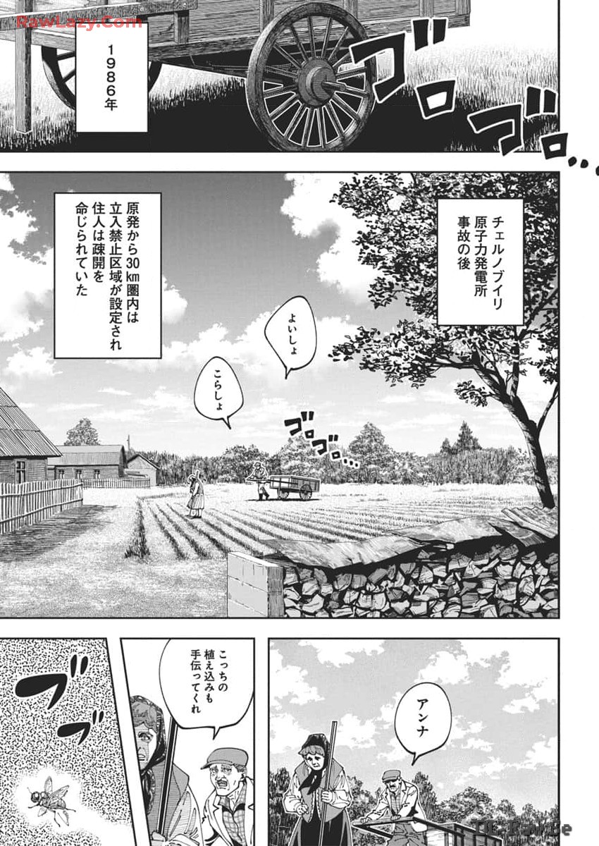 チェルノブイリの祈り 第12話 - Page 3