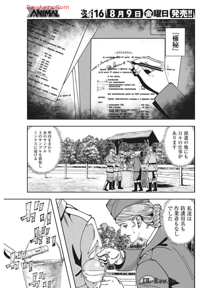 チェルノブイリの祈り 第14話 - Page 17