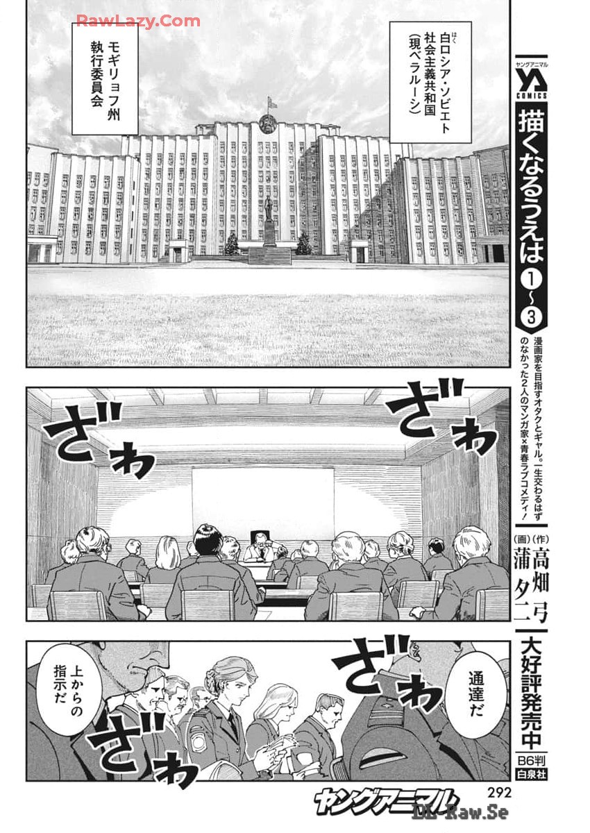 チェルノブイリの祈り 第14話 - Page 4