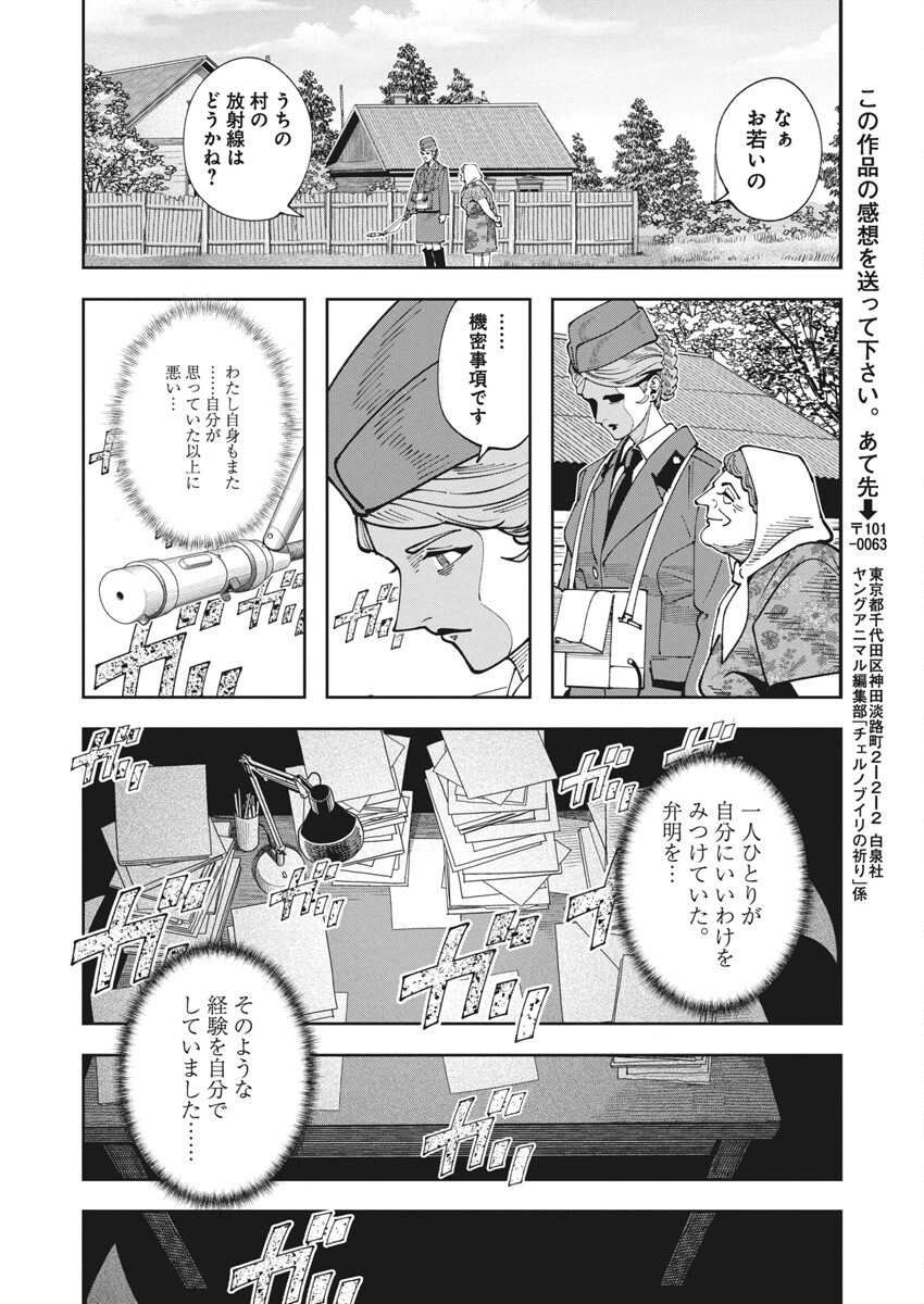 チェルノブイリの祈り 第15話 - Page 20