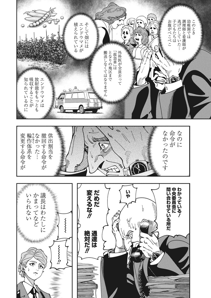 チェルノブイリの祈り 第15話 - Page 6