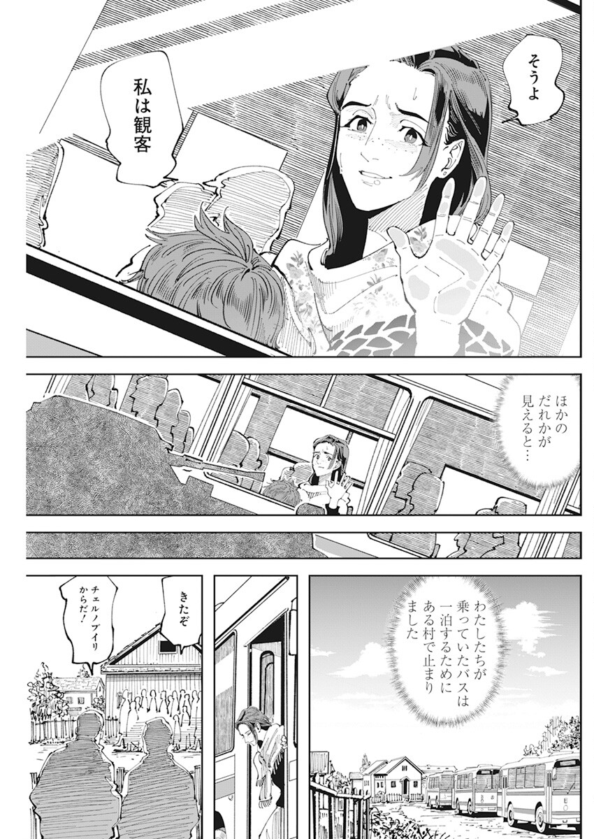 チェルノブイリの祈り 第2話 - Page 19