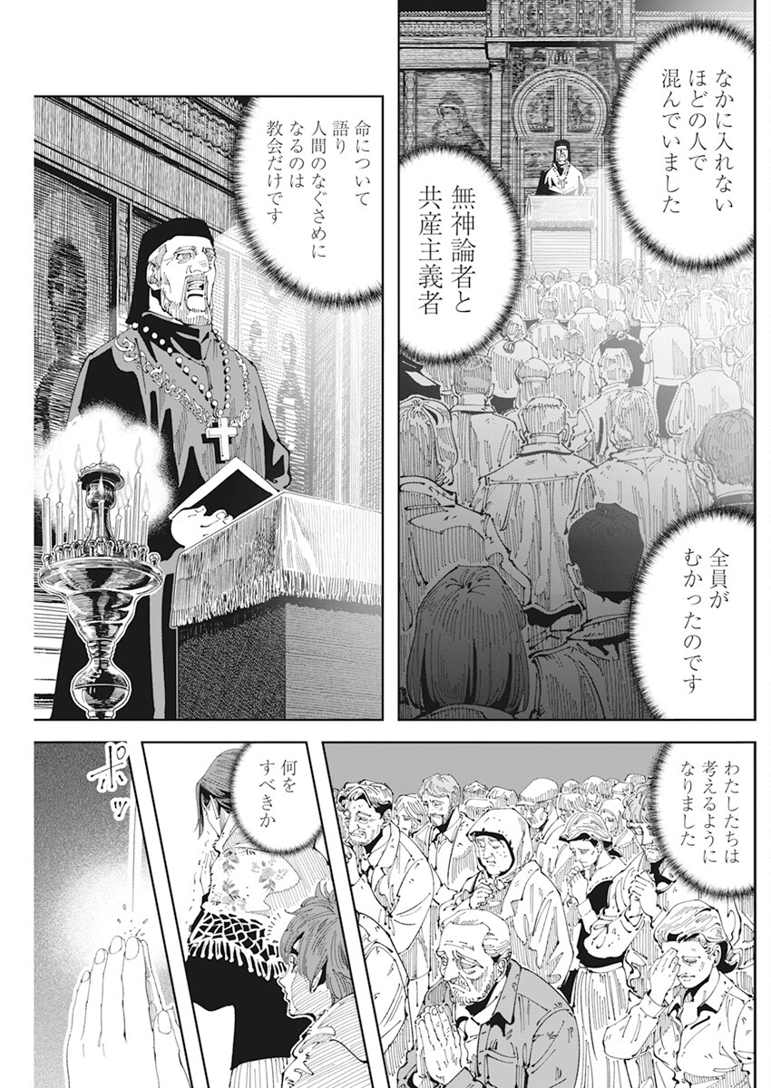 チェルノブイリの祈り 第2話 - Page 27