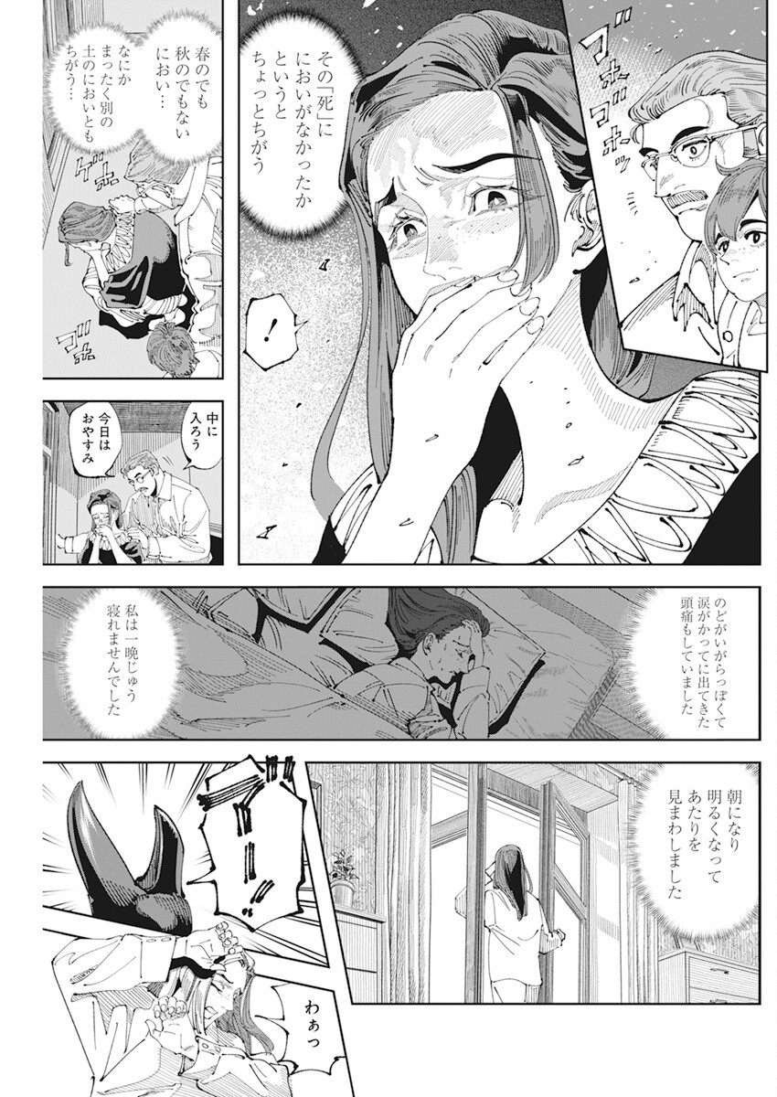 チェルノブイリの祈り 第2話 - Page 5