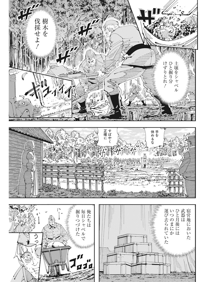 チェルノブイリの祈り 第3話 - Page 11