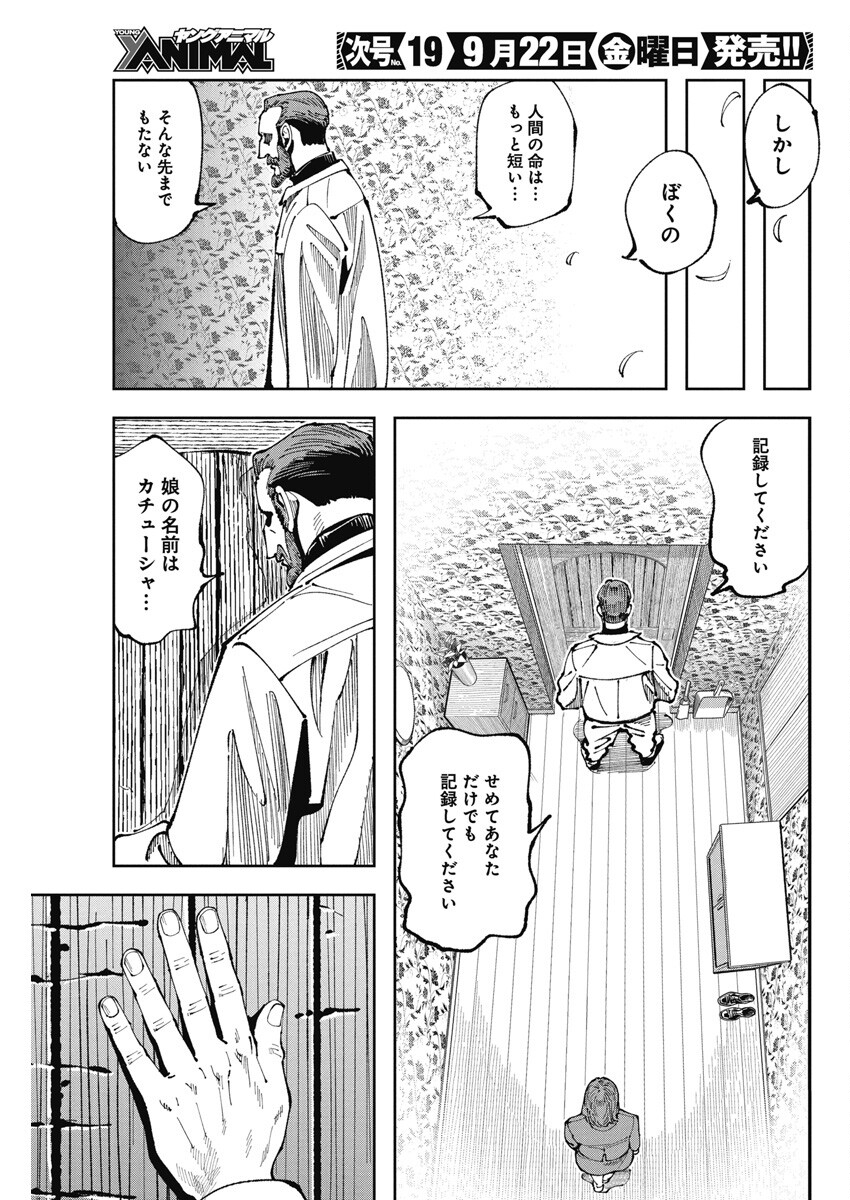 チェルノブイリの祈り 第4話 - Page 33