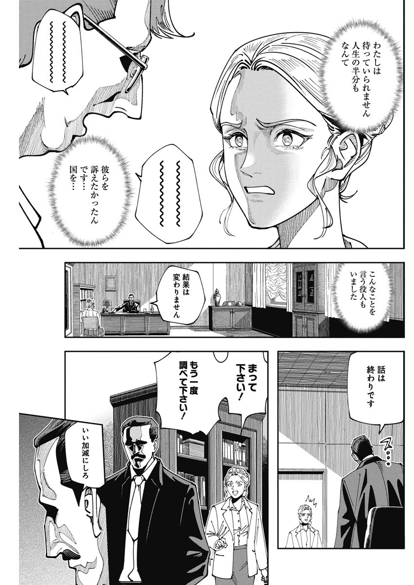 チェルノブイリの祈り 第5話 - Page 21