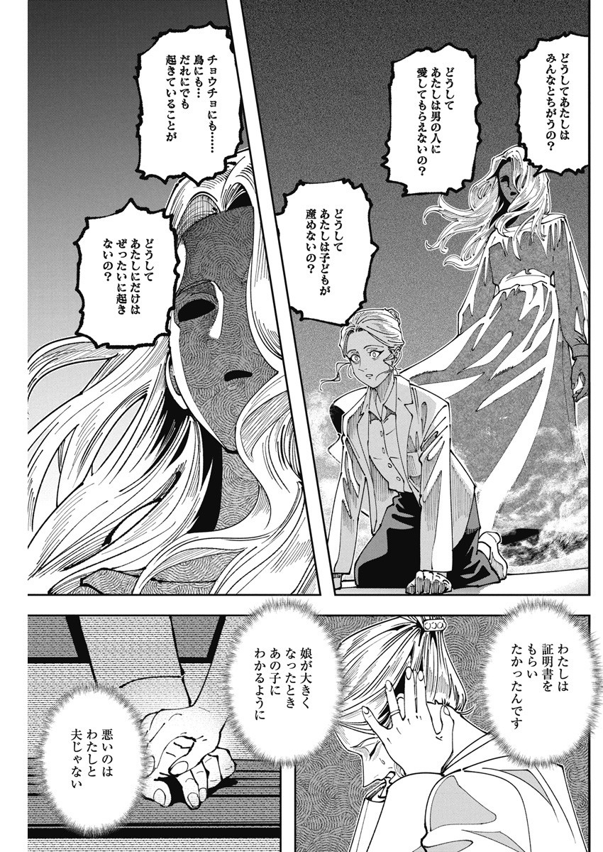 チェルノブイリの祈り 第5話 - Page 23