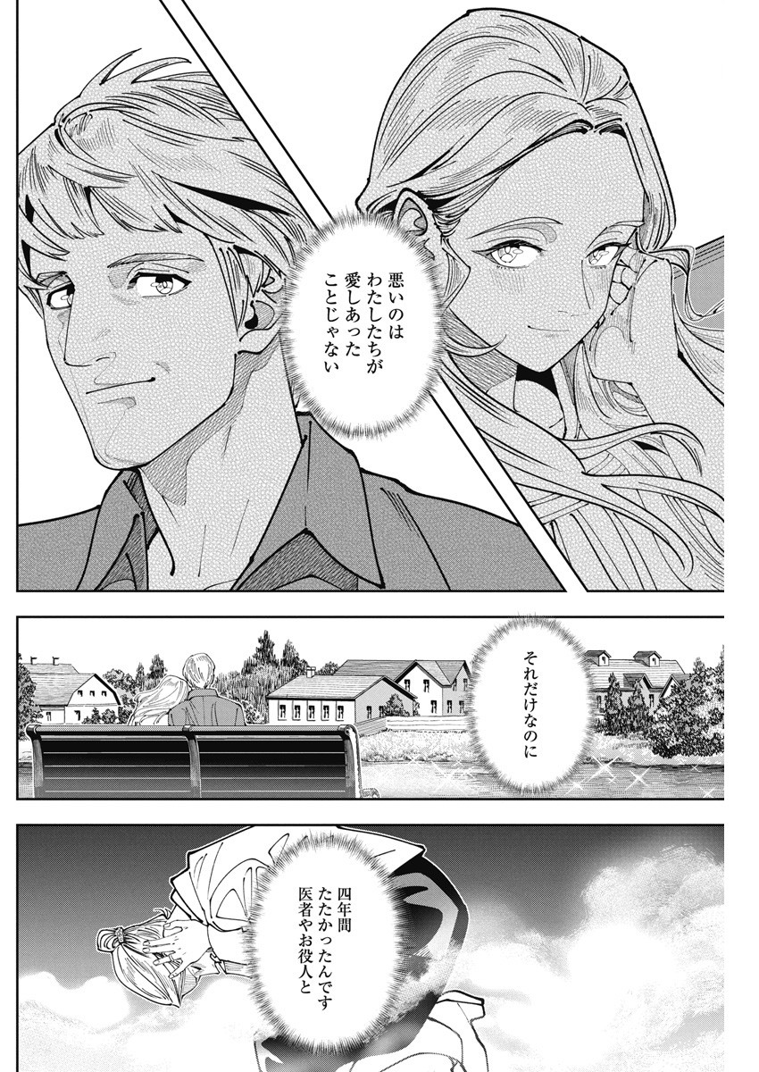 チェルノブイリの祈り 第5話 - Page 24