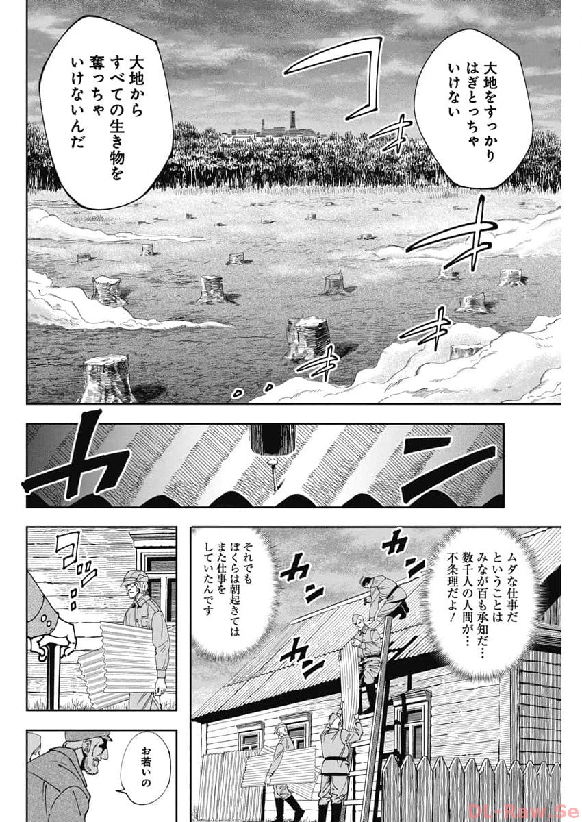 チェルノブイリの祈り 第6話 - Page 14