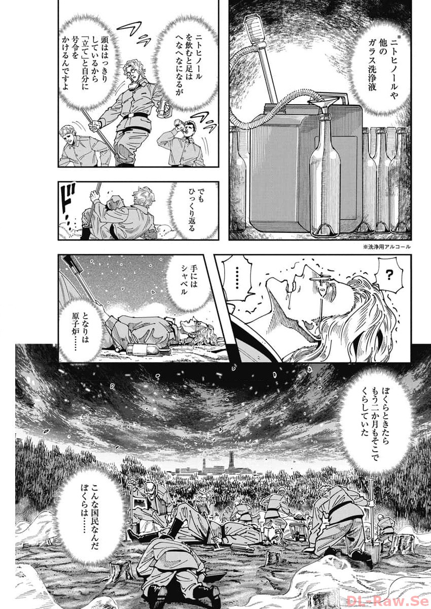 チェルノブイリの祈り 第6話 - Page 23