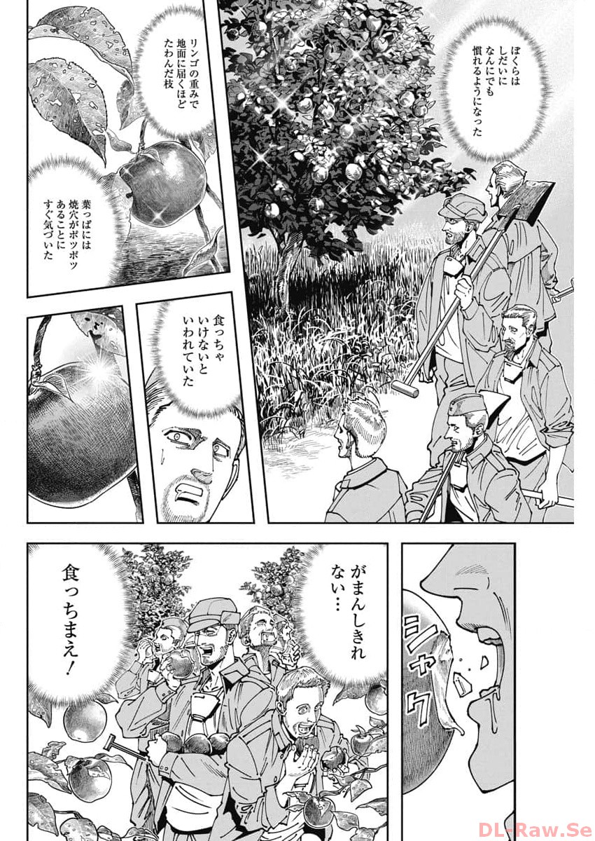 チェルノブイリの祈り 第6話 - Page 26