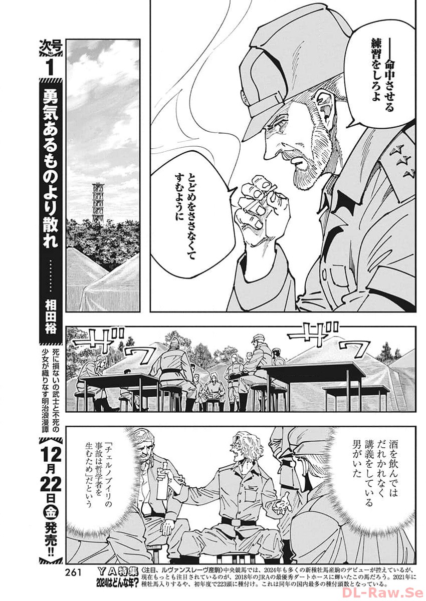 チェルノブイリの祈り 第7話 - Page 21