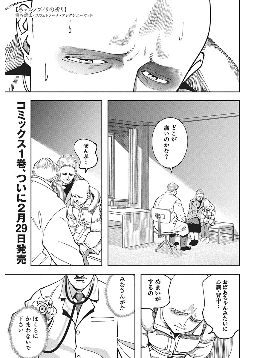 チェルノブイリの祈り 第9話 - Page 1