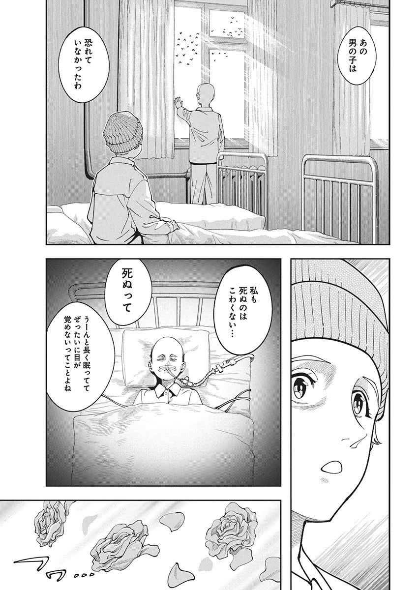 チェルノブイリの祈り 第9話 - Page 11