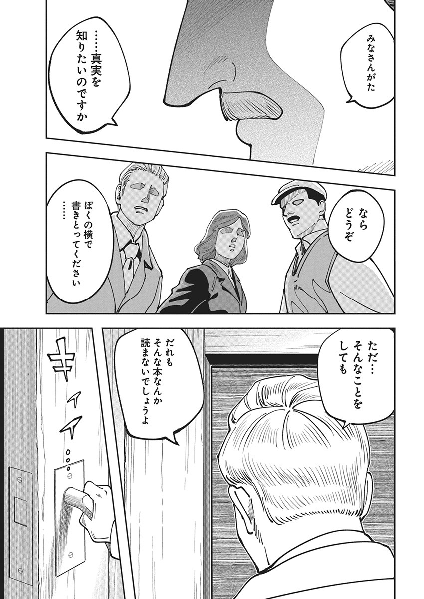 チェルノブイリの祈り 第9話 - Page 21