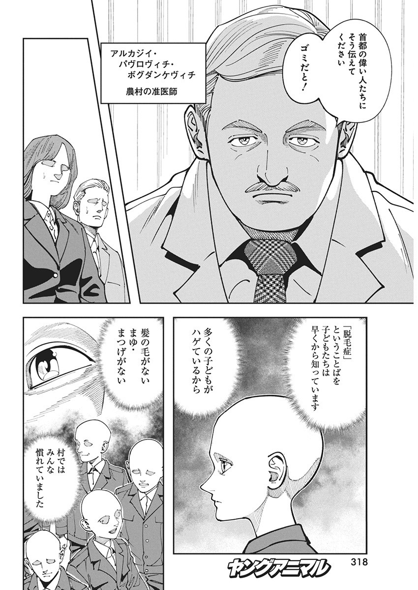 チェルノブイリの祈り 第9話 - Page 4