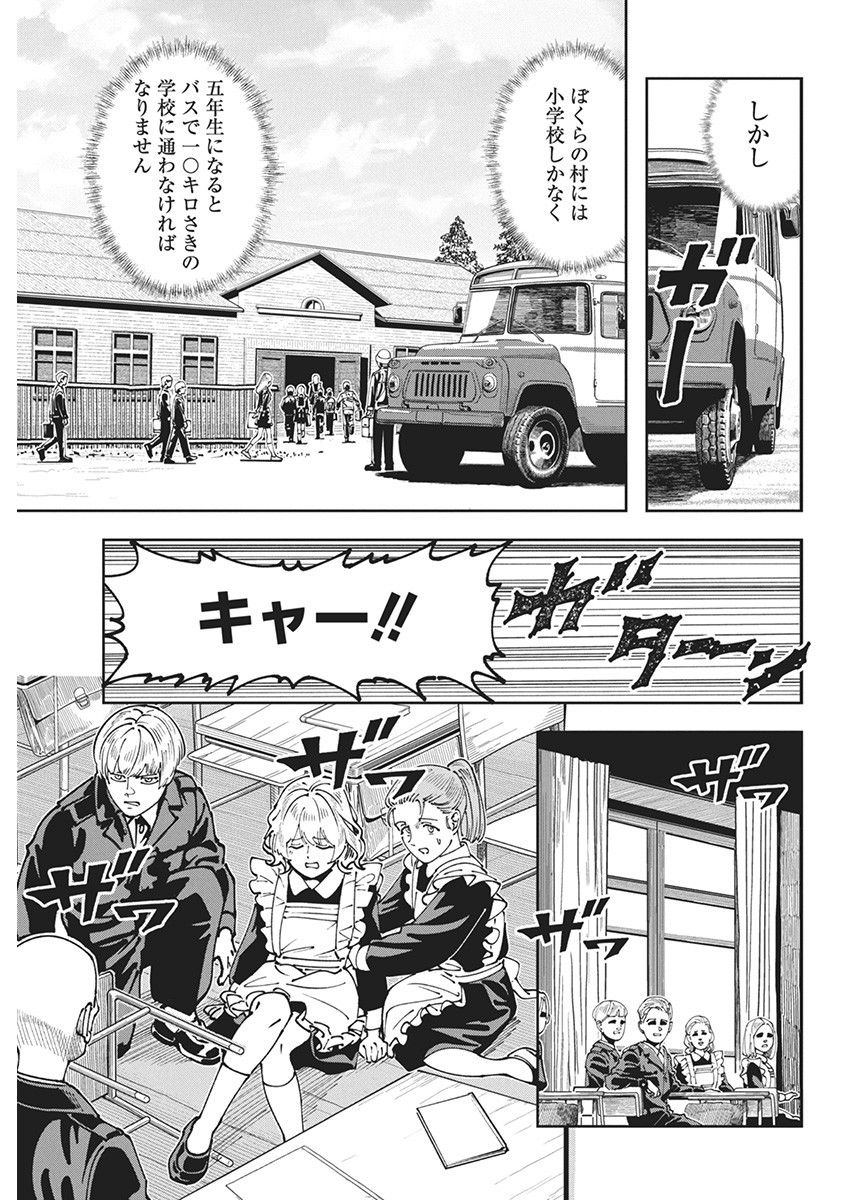 チェルノブイリの祈り 第9話 - Page 5