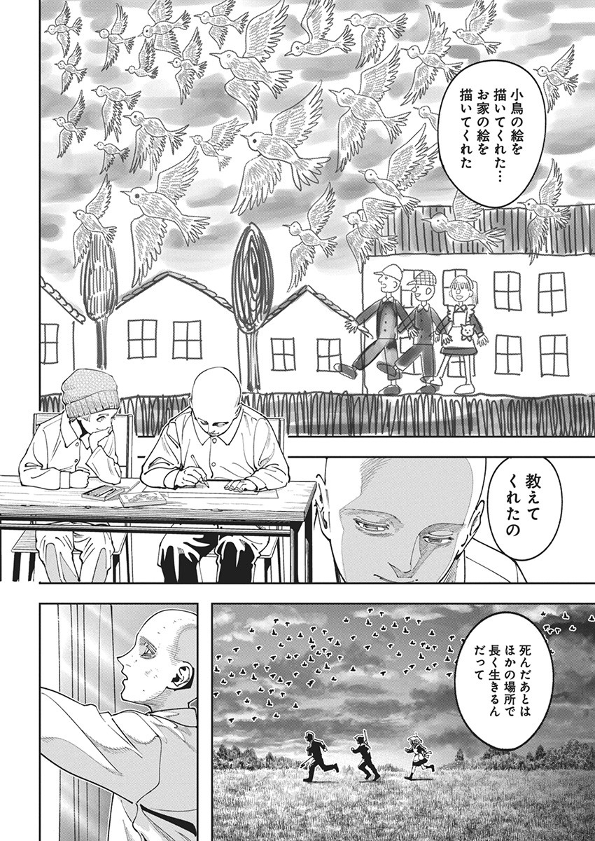 チェルノブイリの祈り 第9話 - Page 10